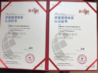 質(zhì)量管理體系認證證書